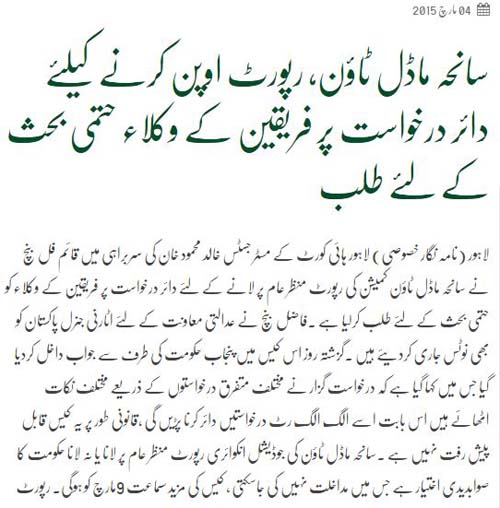 Minhaj-ul-Quran  Print Media Coverage Daily Pakistan (Shami) Back Page  